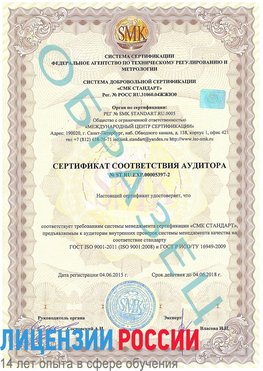 Образец сертификата соответствия аудитора №ST.RU.EXP.00005397-2 Прохоровка Сертификат ISO/TS 16949
